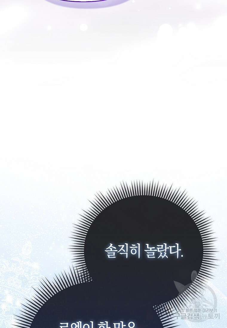 악역 공작 영애의 특별한 쌀 재배법 16화 91