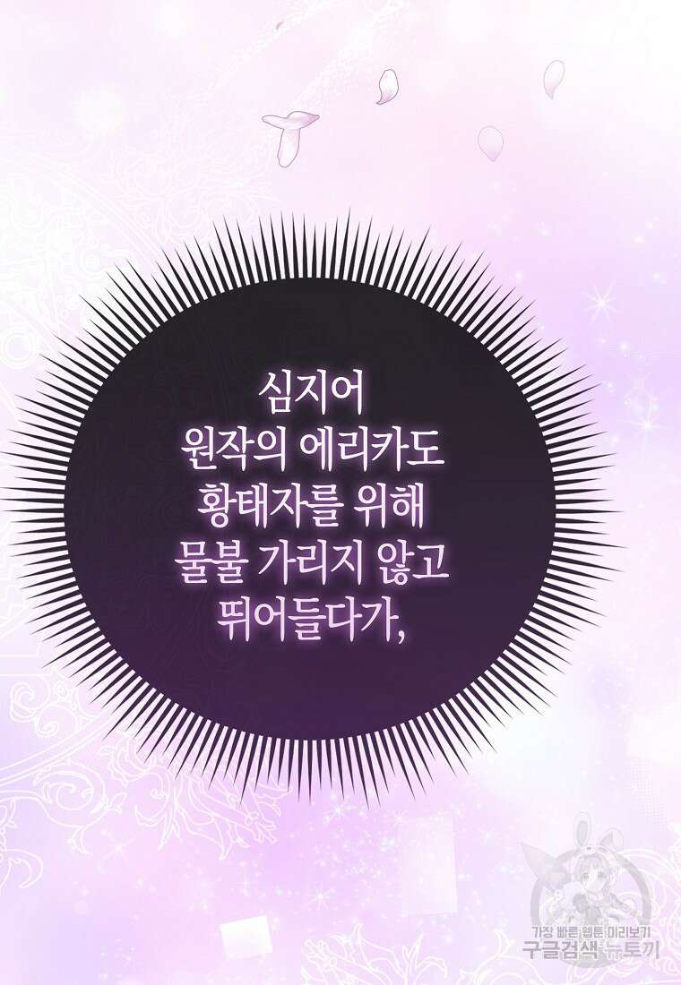 악역 공작 영애의 특별한 쌀 재배법 16화 94