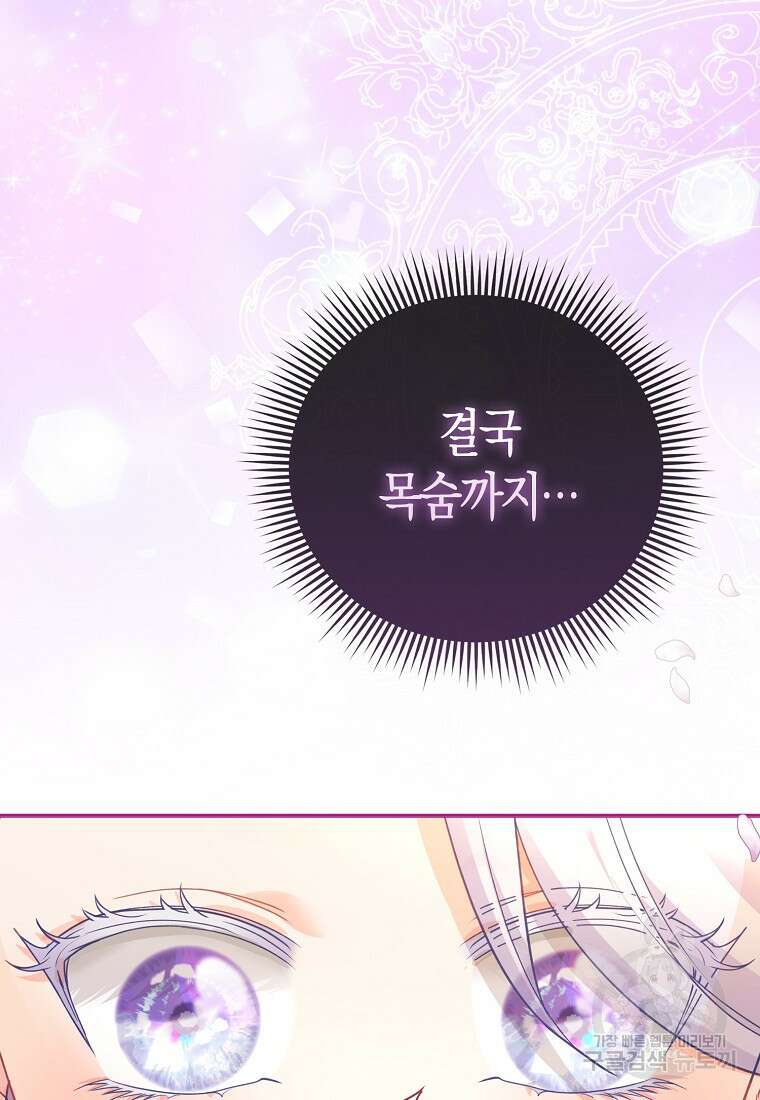 악역 공작 영애의 특별한 쌀 재배법 16화 95