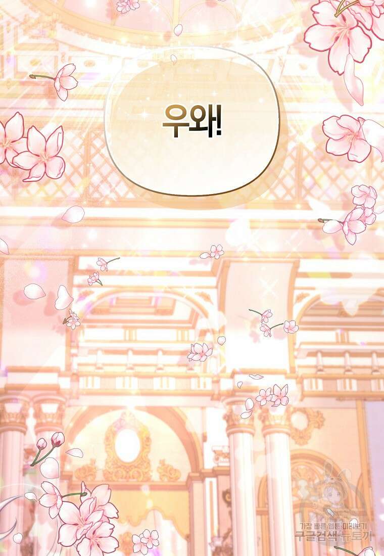 악역 공작 영애의 특별한 쌀 재배법 16화 100