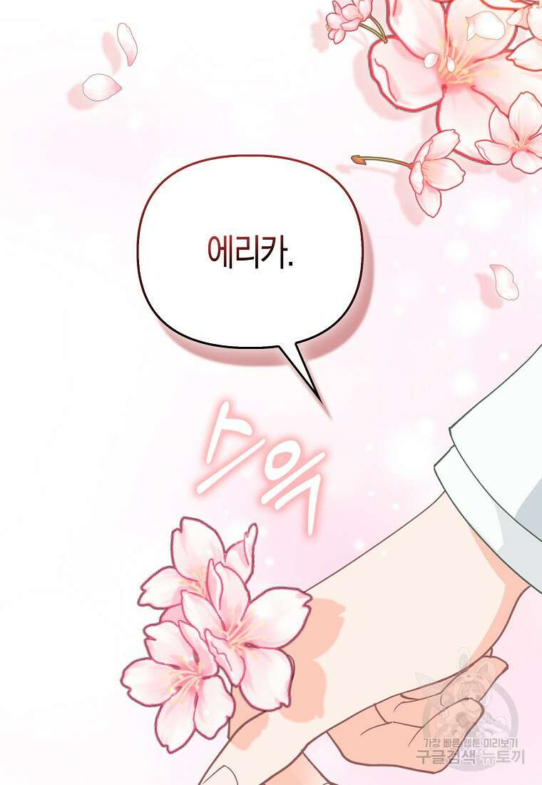 악역 공작 영애의 특별한 쌀 재배법 16화 102
