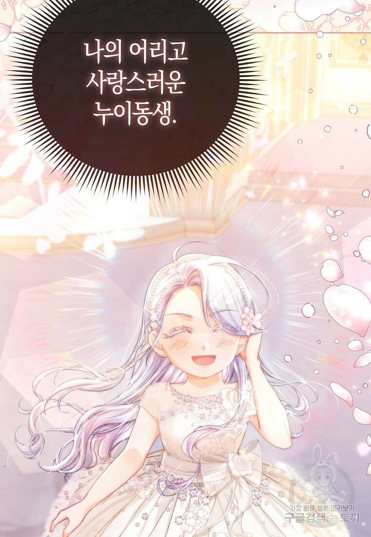 악역 공작 영애의 특별한 쌀 재배법 16화 108