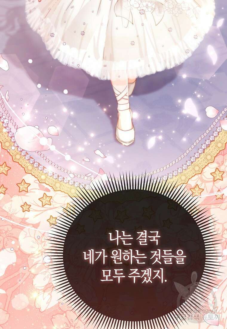 악역 공작 영애의 특별한 쌀 재배법 16화 109