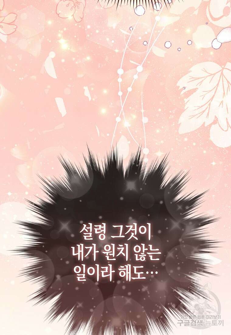 악역 공작 영애의 특별한 쌀 재배법 16화 110