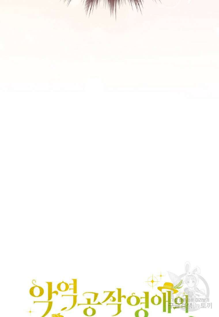 악역 공작 영애의 특별한 쌀 재배법 16화 111