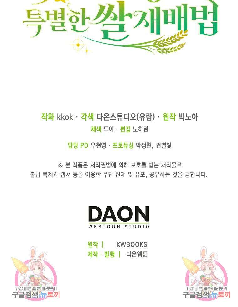 악역 공작 영애의 특별한 쌀 재배법 16화 112