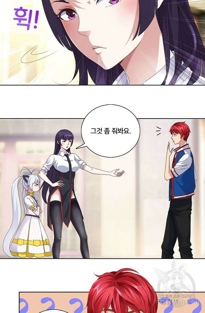 도시지존 시스템 3화 4