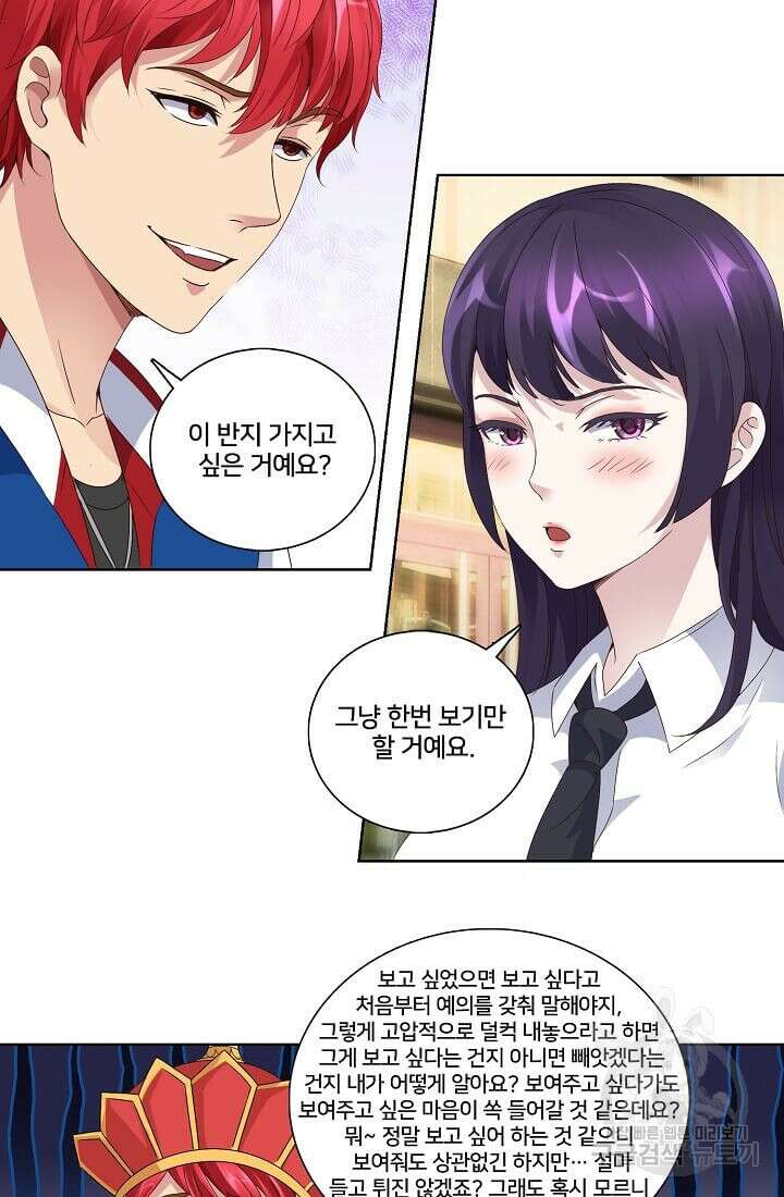 도시지존 시스템 3화 6
