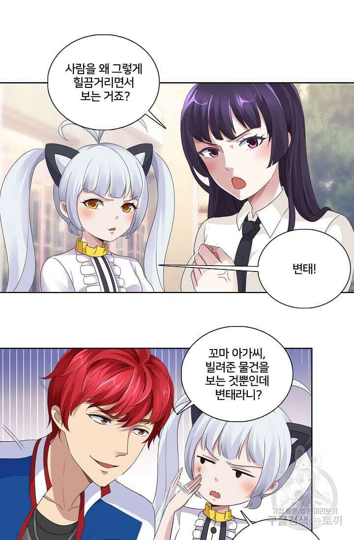 도시지존 시스템 3화 11