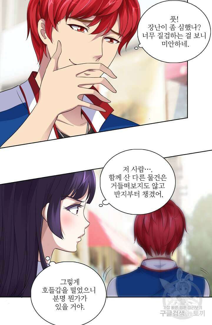 도시지존 시스템 3화 14