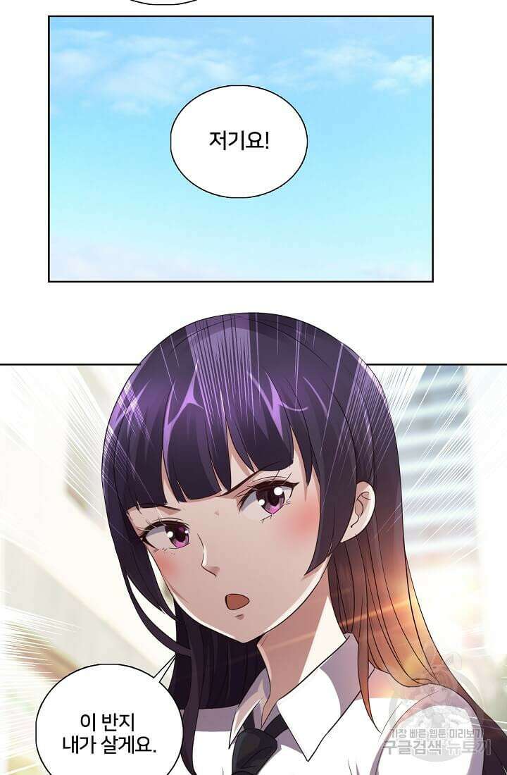 도시지존 시스템 3화 15