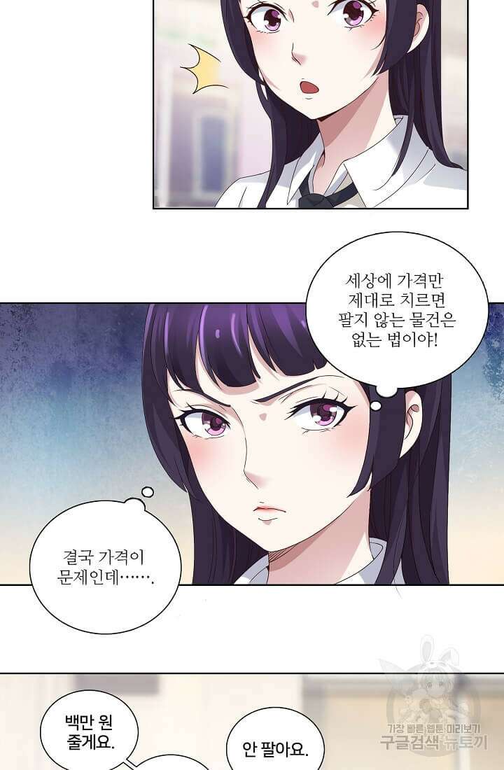 도시지존 시스템 3화 17