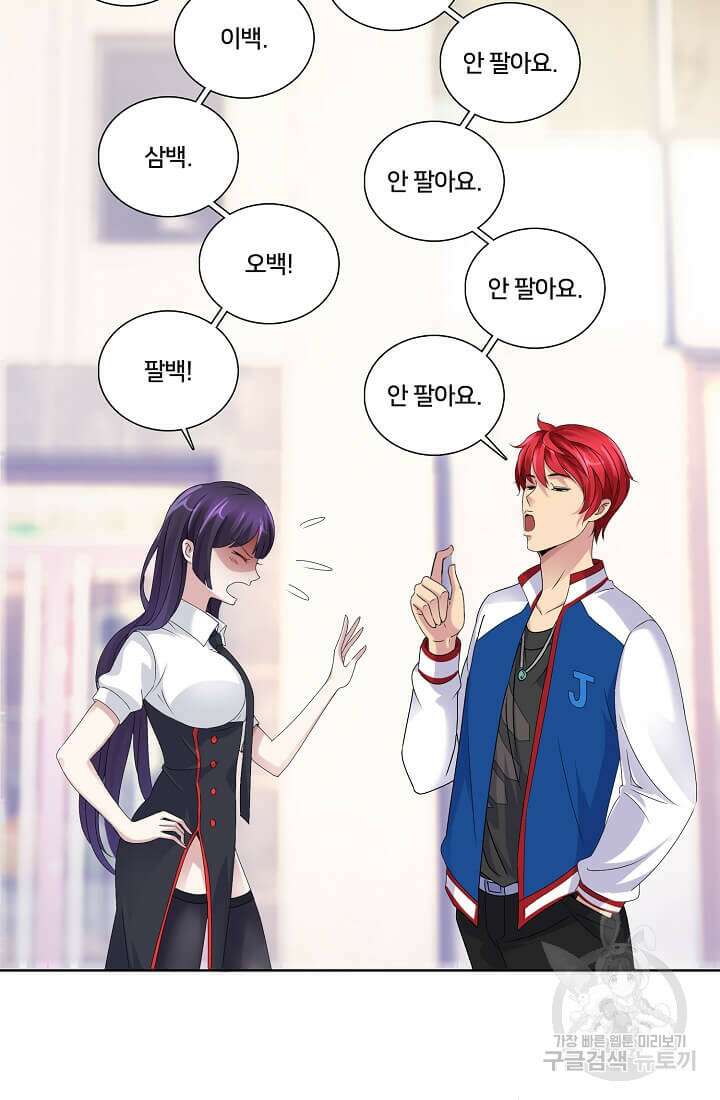 도시지존 시스템 3화 18