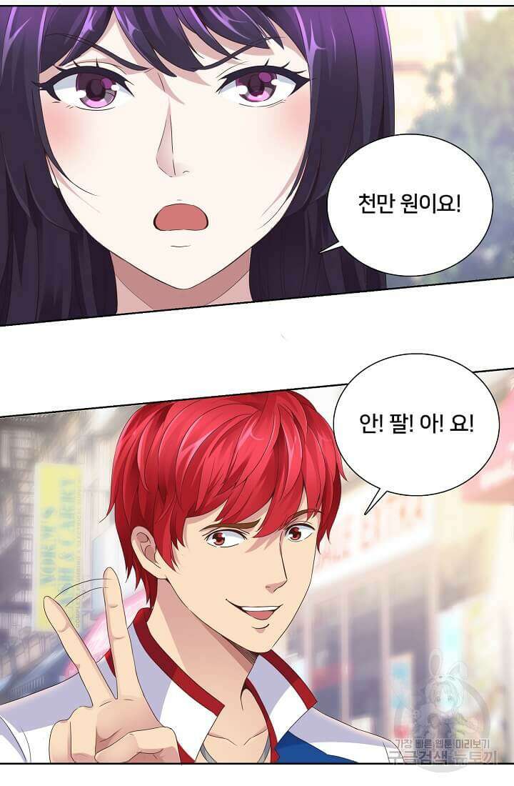 도시지존 시스템 3화 19