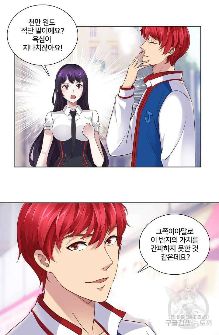 도시지존 시스템 3화 20