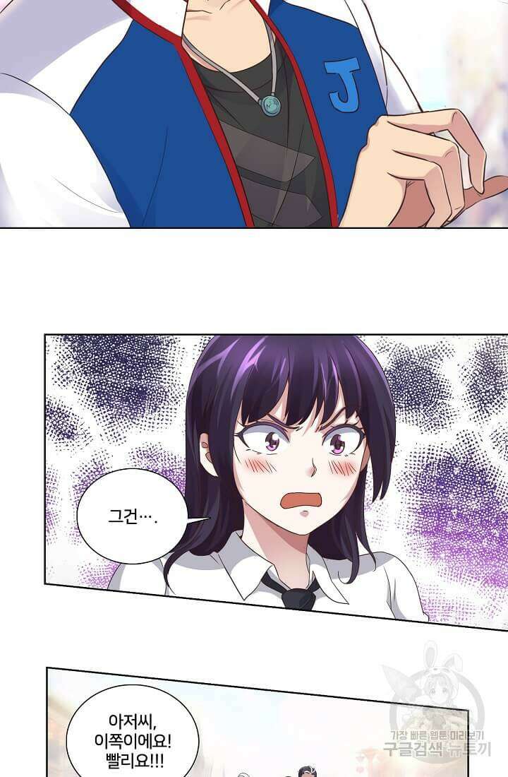 도시지존 시스템 3화 21