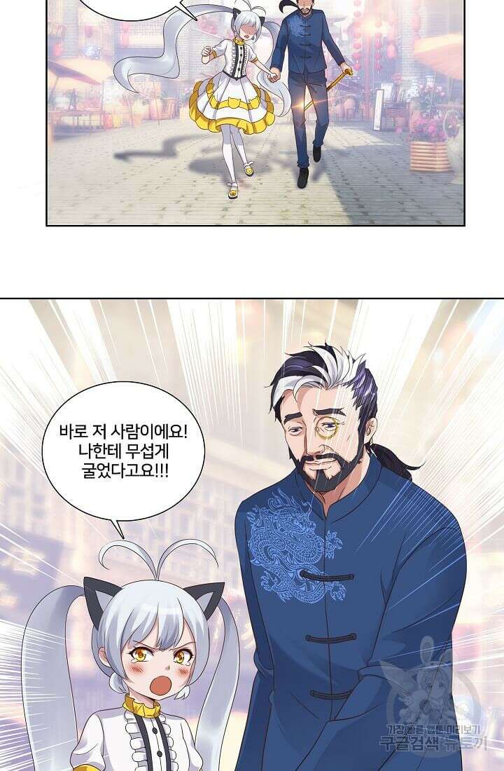 도시지존 시스템 3화 22