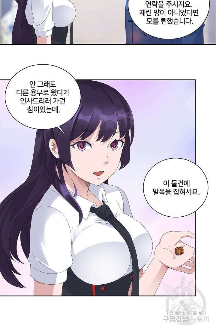 도시지존 시스템 3화 25