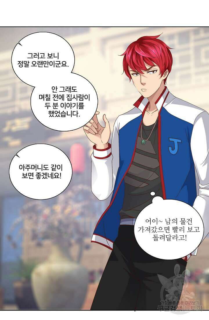 도시지존 시스템 3화 27