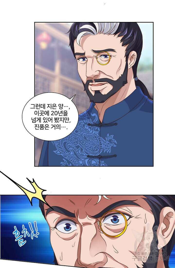 도시지존 시스템 3화 28