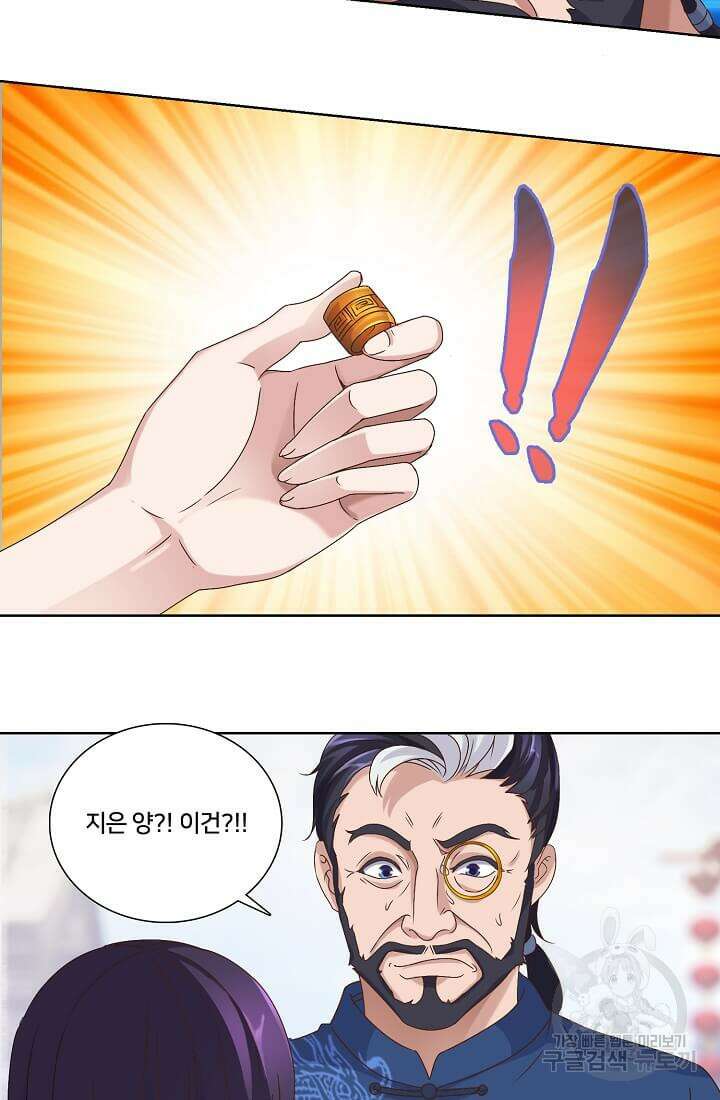 도시지존 시스템 3화 29