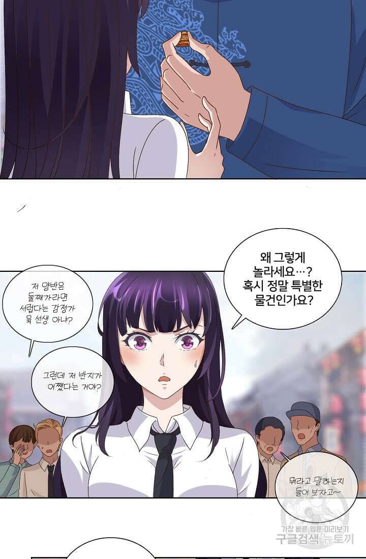 도시지존 시스템 3화 30