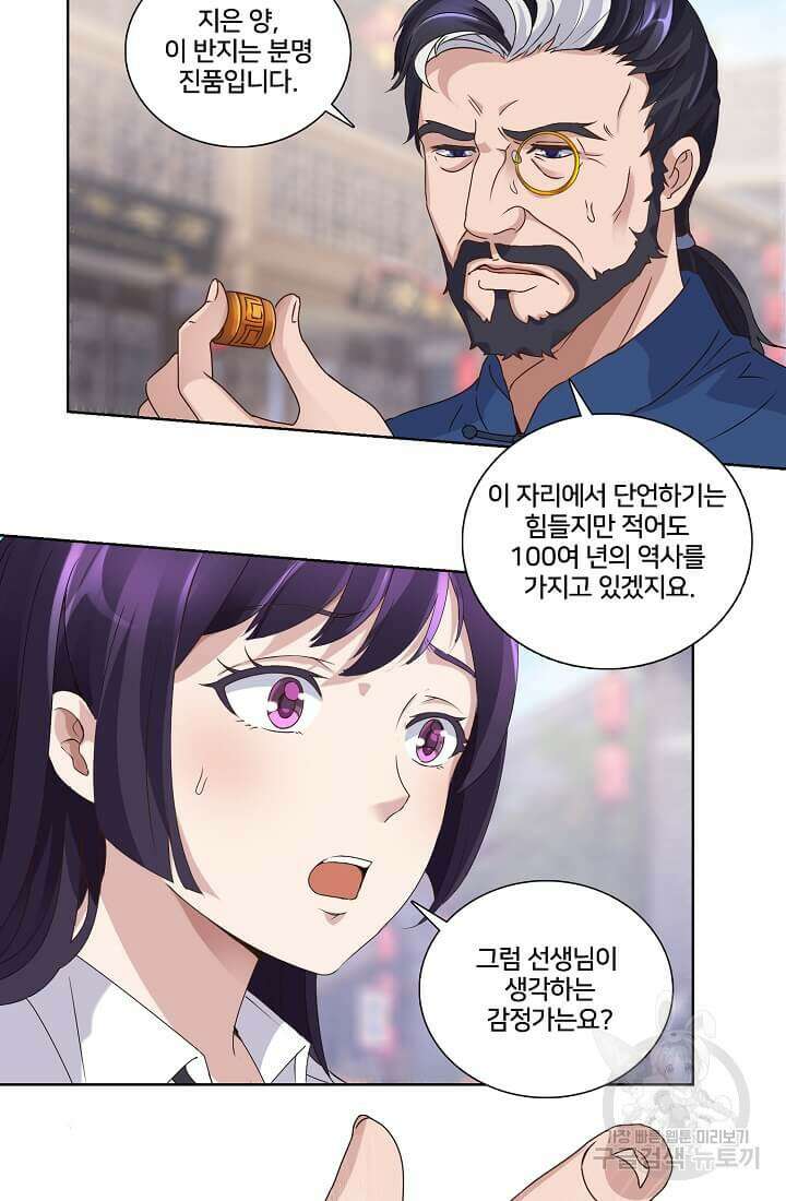 도시지존 시스템 3화 31