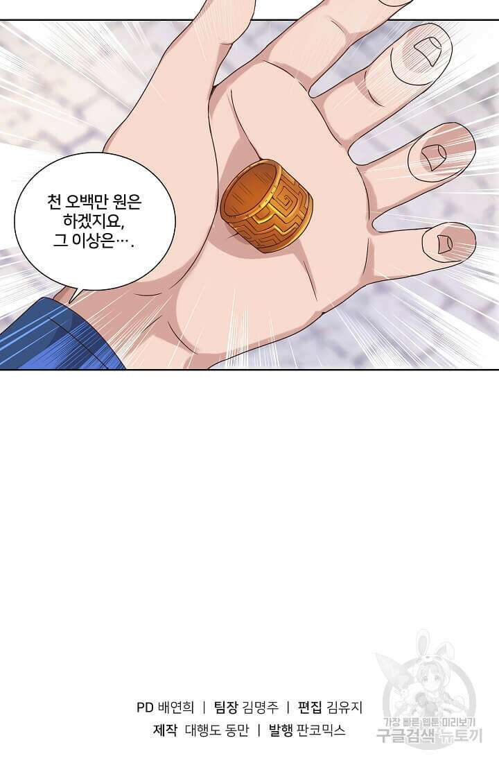 도시지존 시스템 3화 32