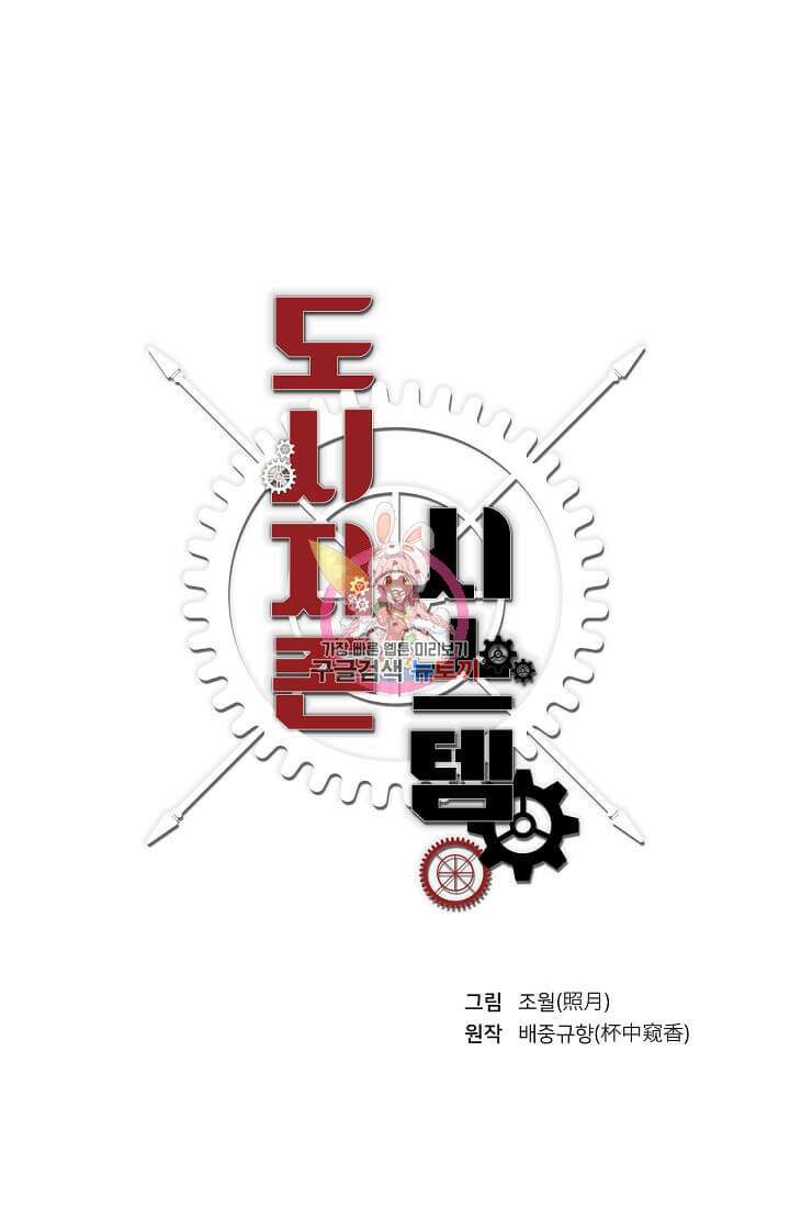 도시지존 시스템 12화 1