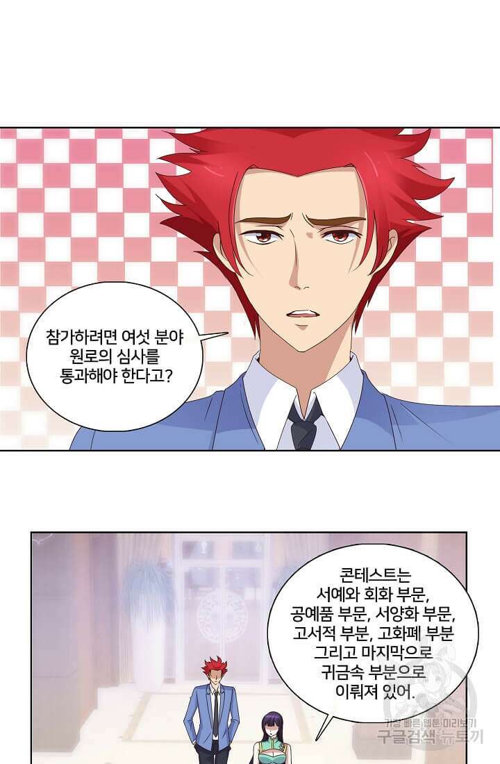 도시지존 시스템 12화 2