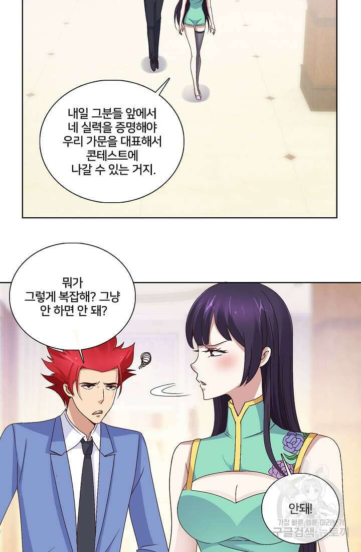 도시지존 시스템 12화 3