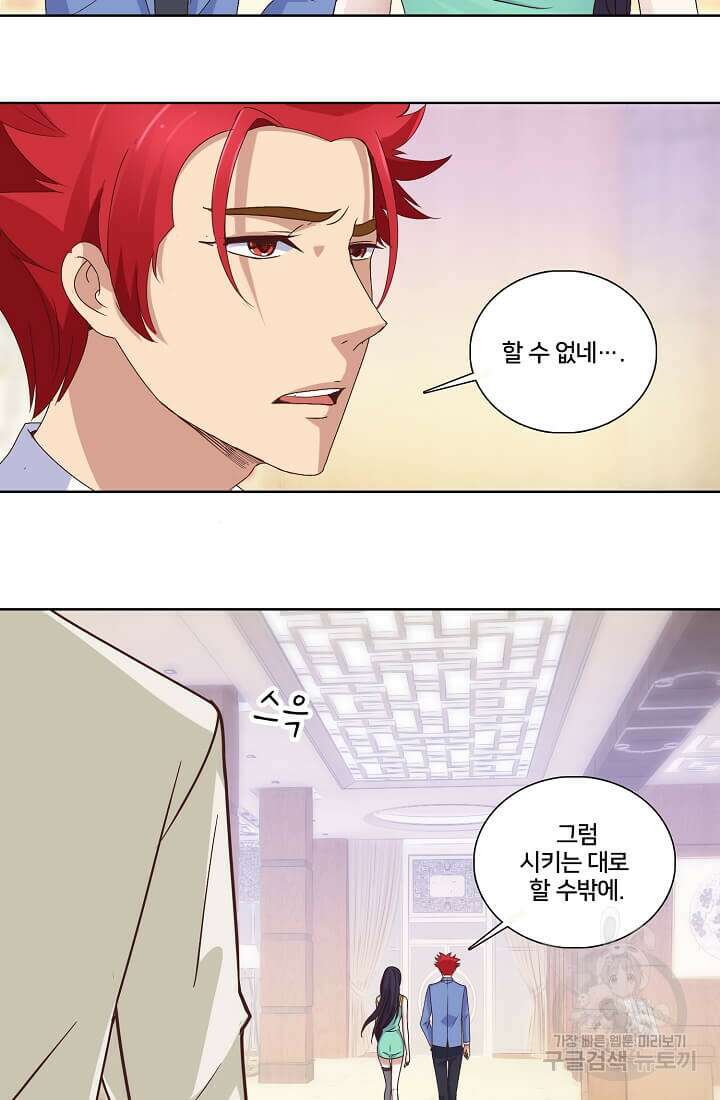 도시지존 시스템 12화 4