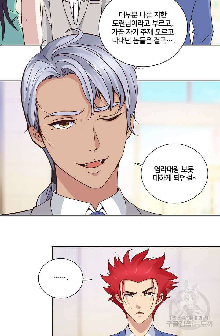 도시지존 시스템 12화 9