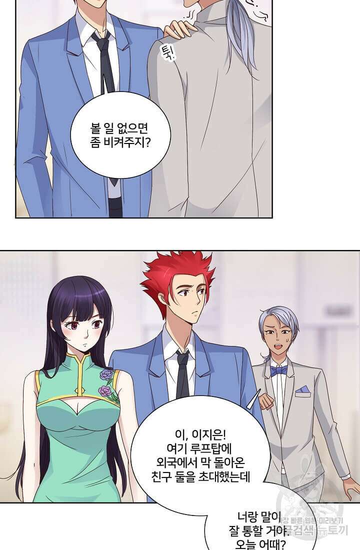 도시지존 시스템 12화 11