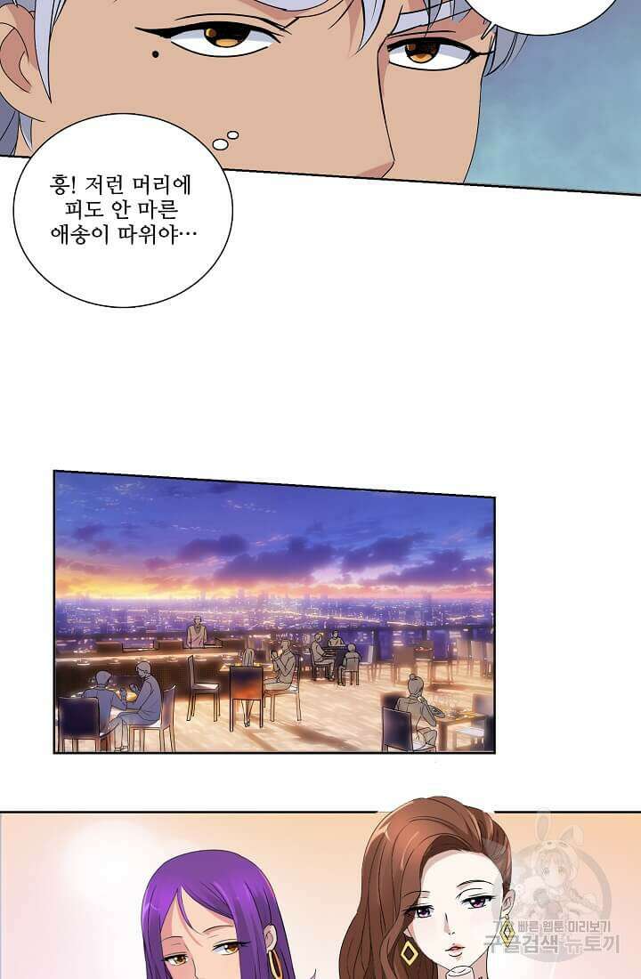 도시지존 시스템 12화 14