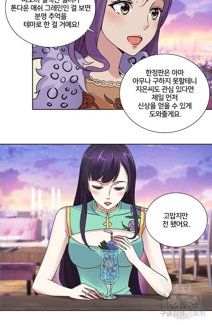 도시지존 시스템 12화 18
