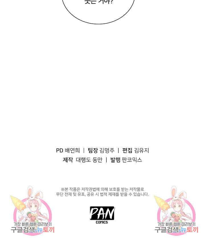 도시지존 시스템 12화 31