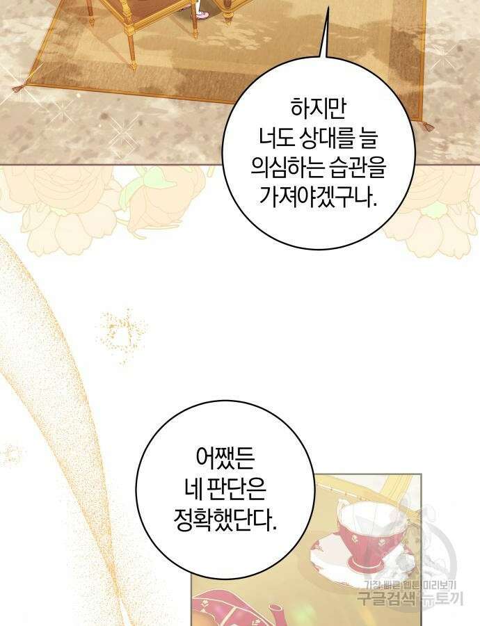 악당 가족이 독립을 반대한다 8화 2
