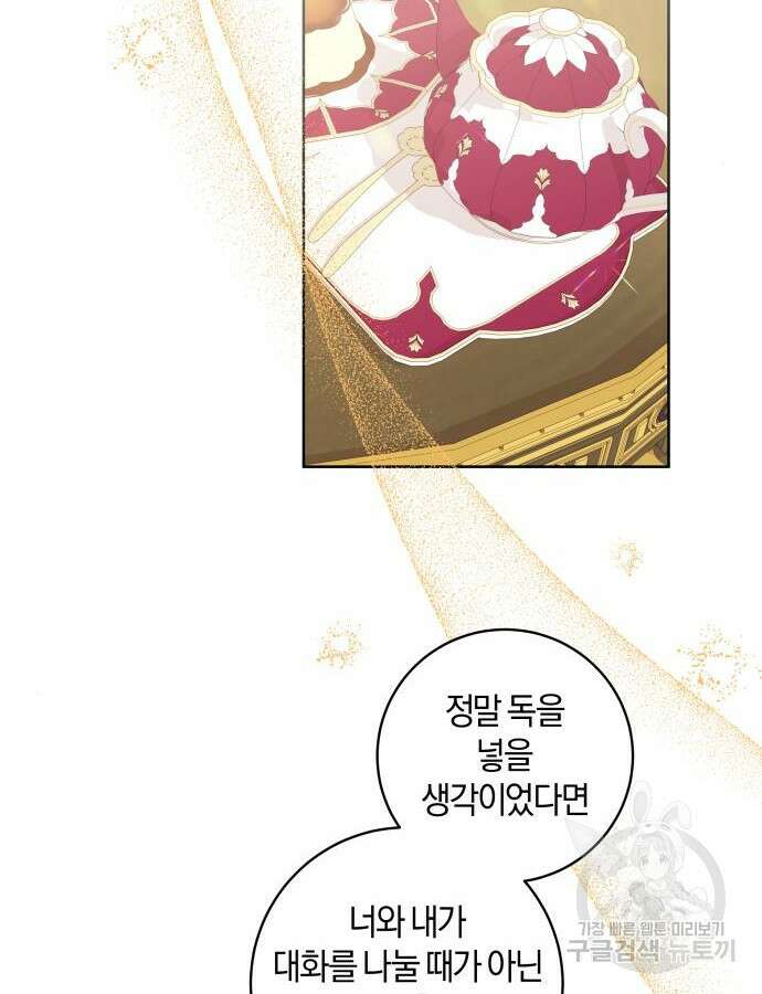 악당 가족이 독립을 반대한다 8화 3