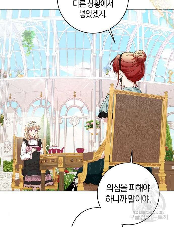 악당 가족이 독립을 반대한다 8화 4