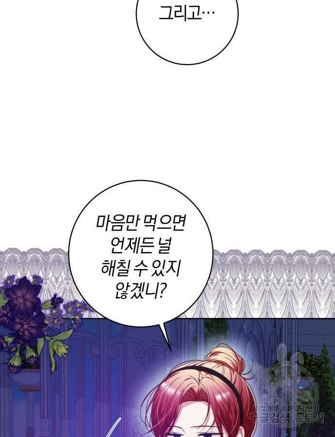 악당 가족이 독립을 반대한다 8화 5