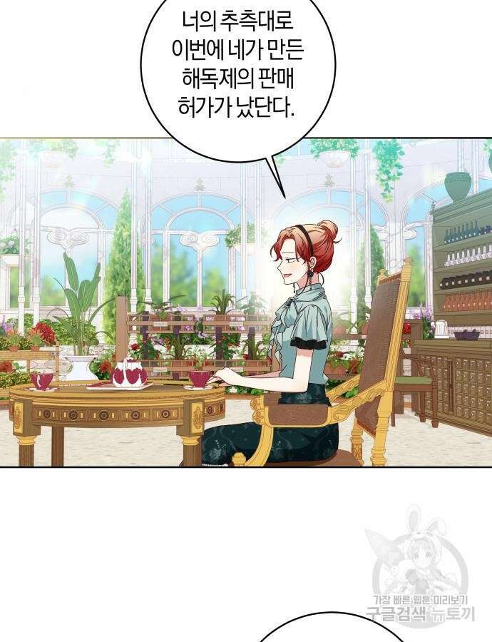 악당 가족이 독립을 반대한다 8화 8