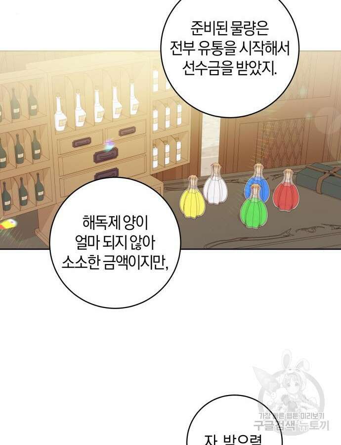악당 가족이 독립을 반대한다 8화 9