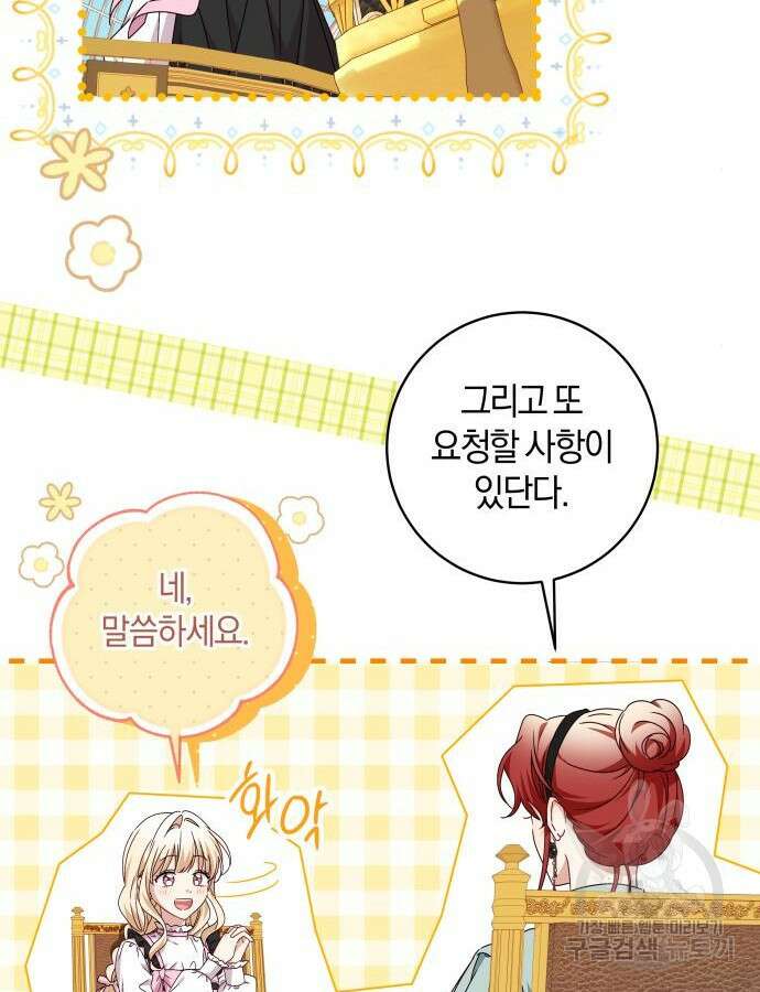 악당 가족이 독립을 반대한다 8화 12