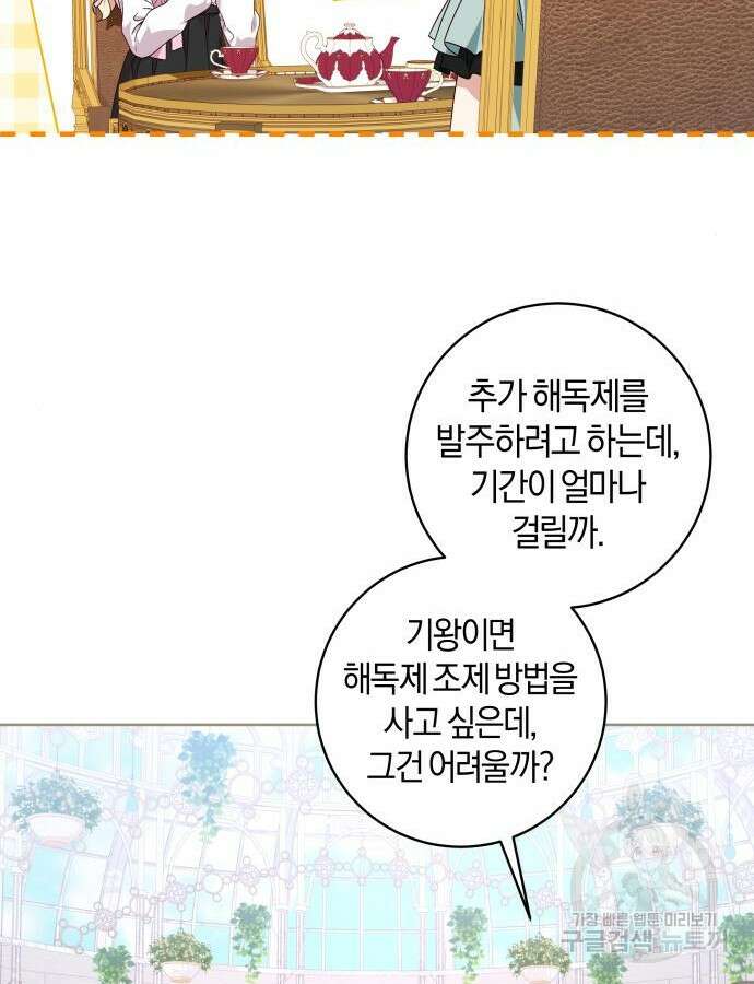 악당 가족이 독립을 반대한다 8화 13