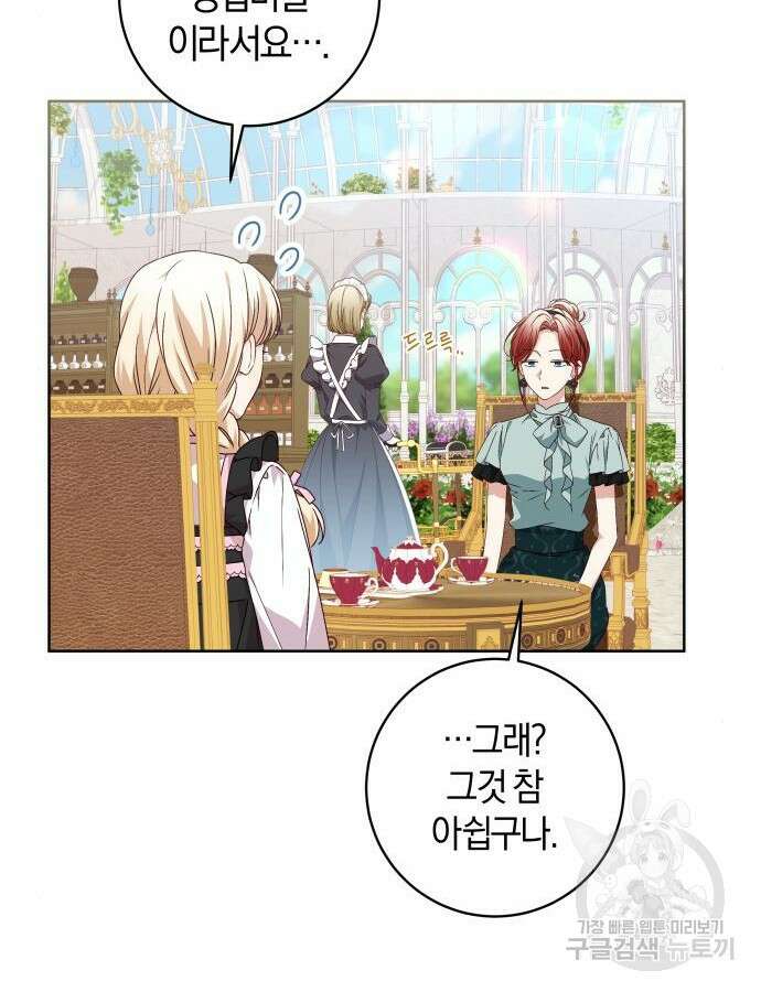 악당 가족이 독립을 반대한다 8화 15