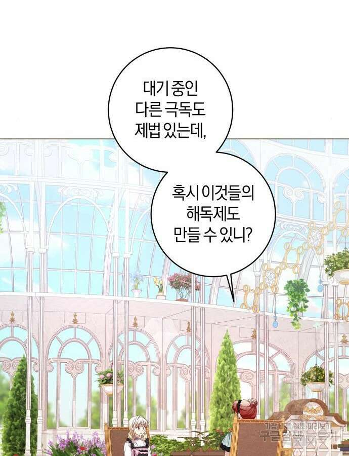 악당 가족이 독립을 반대한다 8화 16