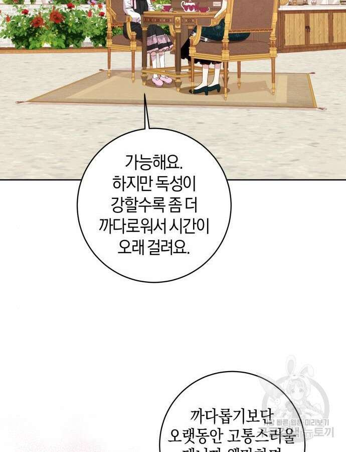 악당 가족이 독립을 반대한다 8화 17