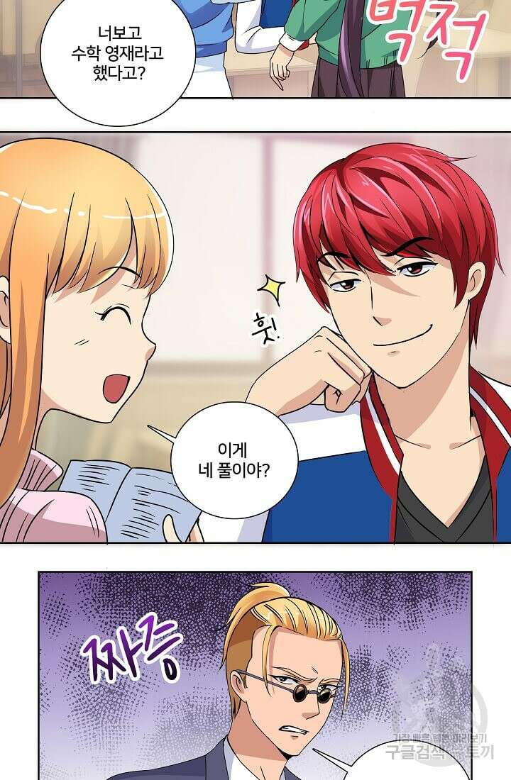 도시지존 시스템 26화 3