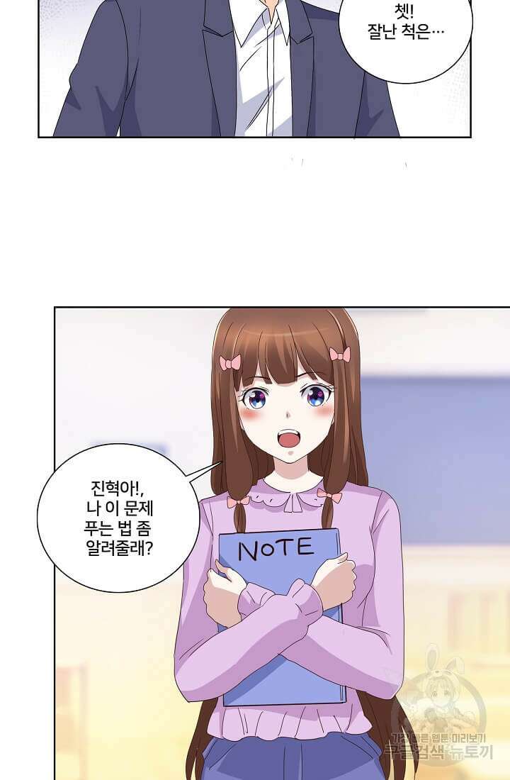 도시지존 시스템 26화 4
